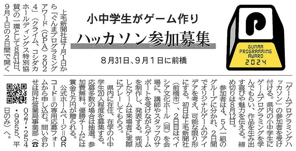 小中学生がゲーム作り　ハッカソン参加募集