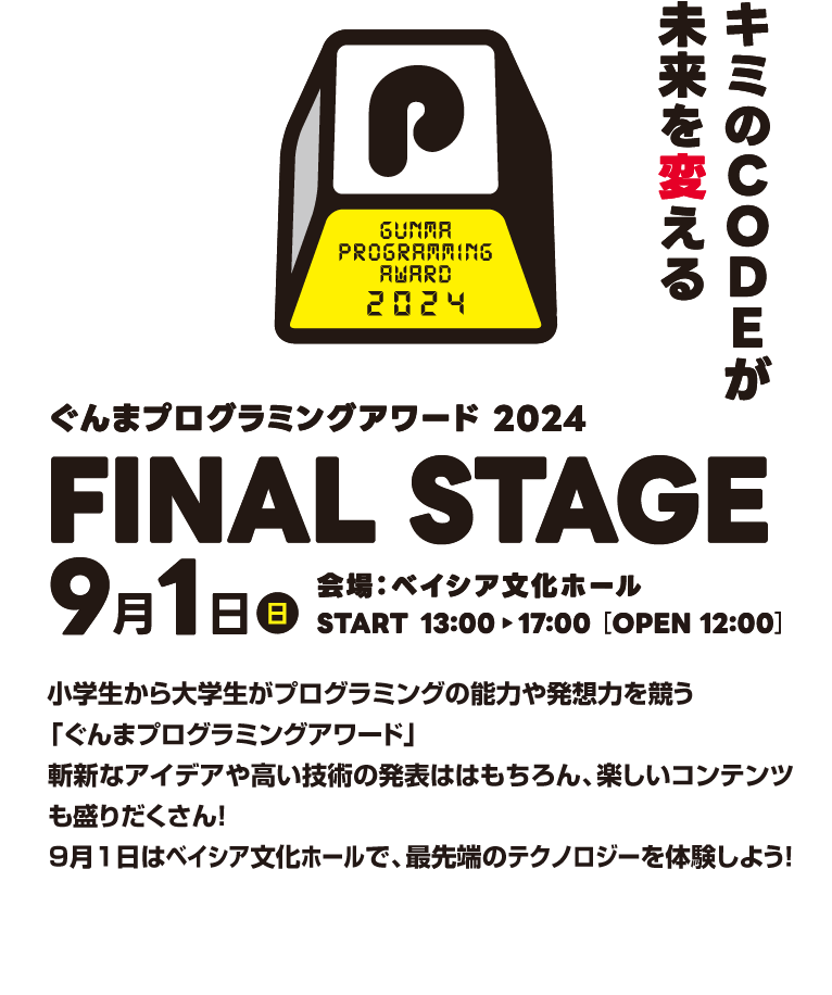 Final Stage 2024 9月1日（日）