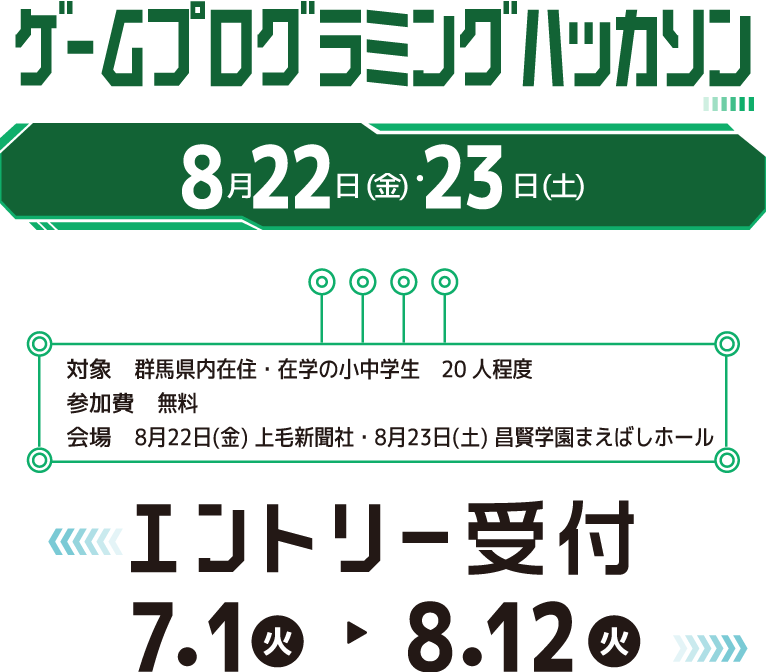 ゲームプログラミングハッカソン