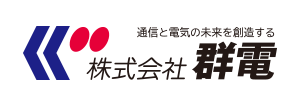 株式会社群電