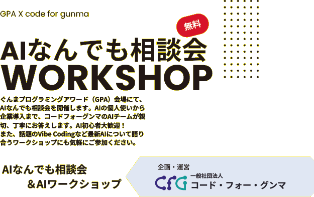 AIなんでも相談会